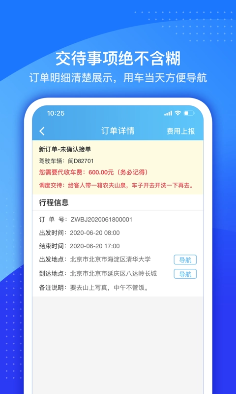 车队掌卫司机端