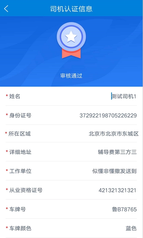 和天下智运司机