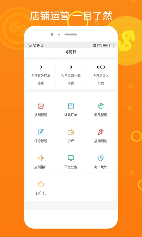 柳淘商家端