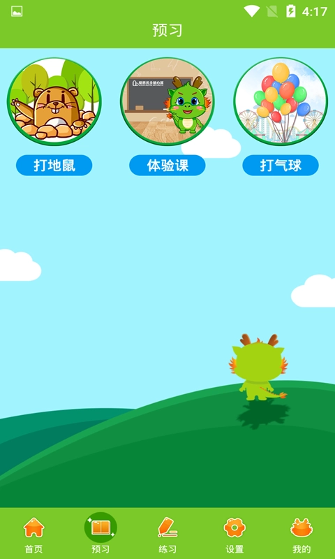 爱思优超右脑心算学生端-珠心算