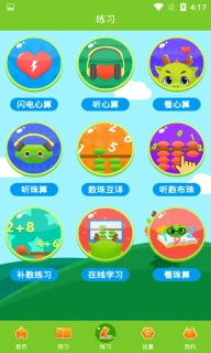 爱思优超右脑心算学生端-珠心算