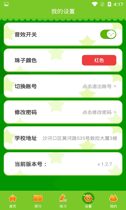 爱思优超右脑心算学生端-珠心算