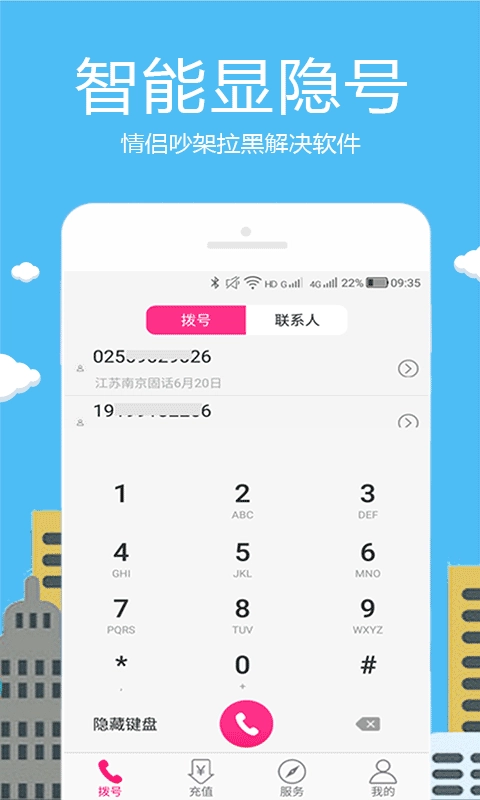 畅聊网络电话-直拨电话