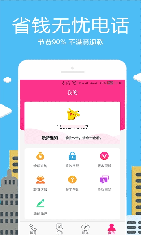 畅聊网络电话-直拨电话