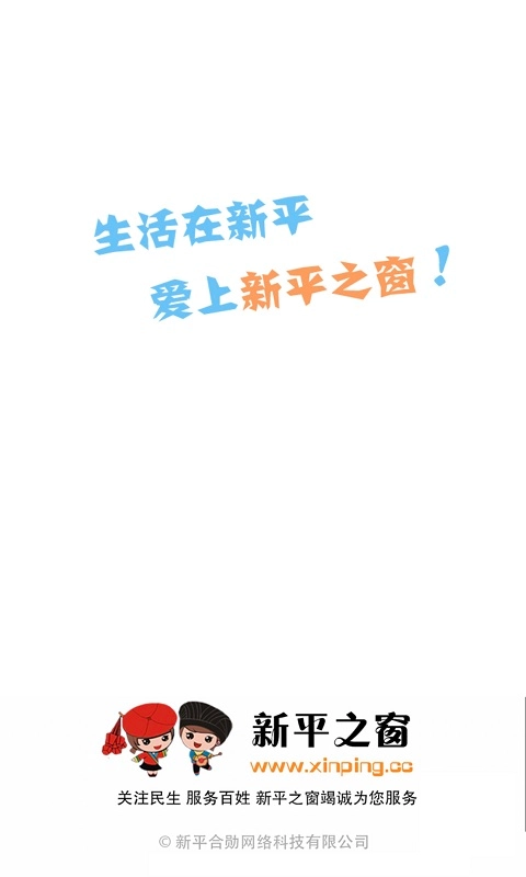 新平之窗