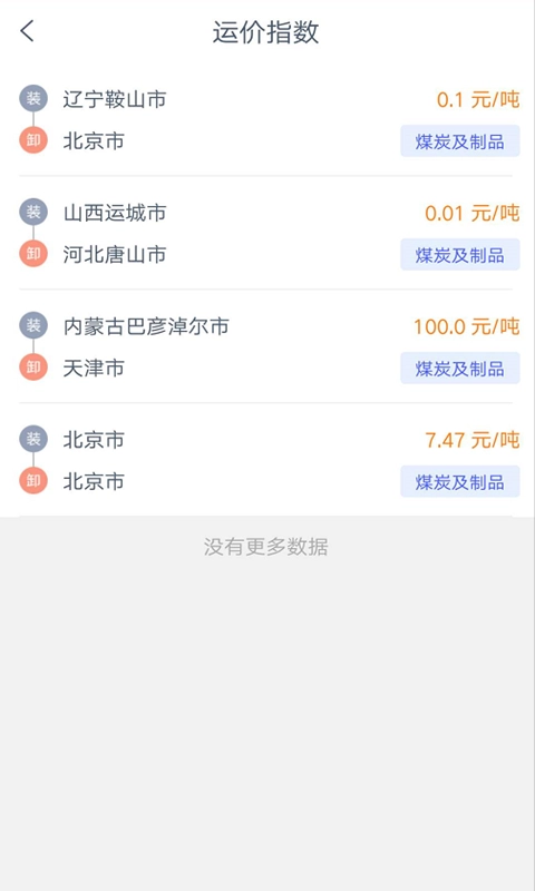 和天下智运货主端