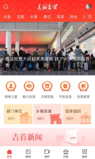 美丽吉首
