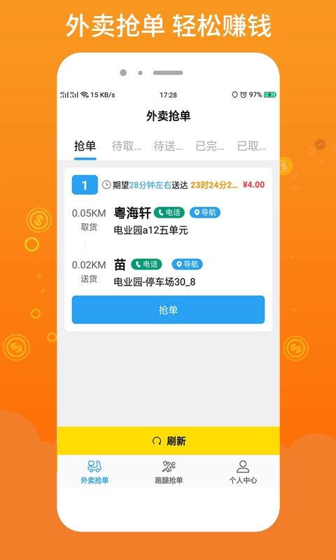 柳淘骑手端