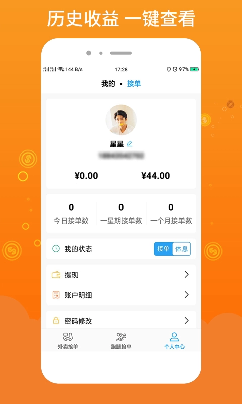 柳淘骑手端