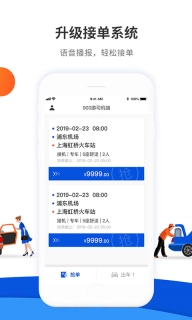 900游司机端