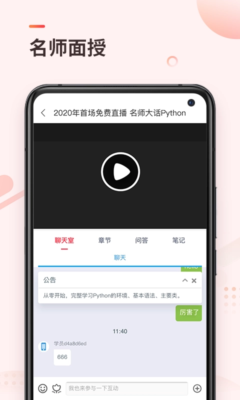 学掌门