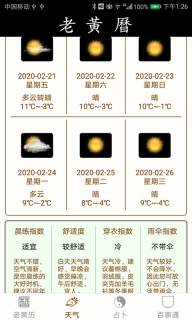 老黄历万年历笃炅柳