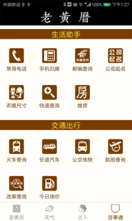 老黄历万年历笃炅柳