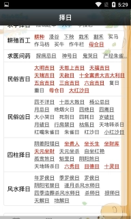 易学万年历-实用好用都爱用