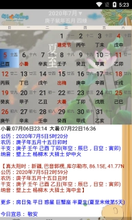 易学万年历-实用好用都爱用