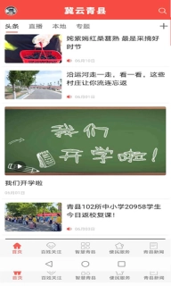 冀云青县