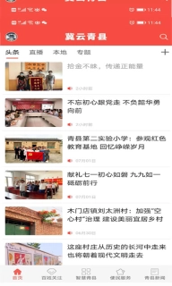 冀云青县