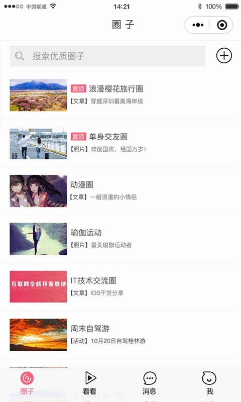 哔咻-识圈友知圈事