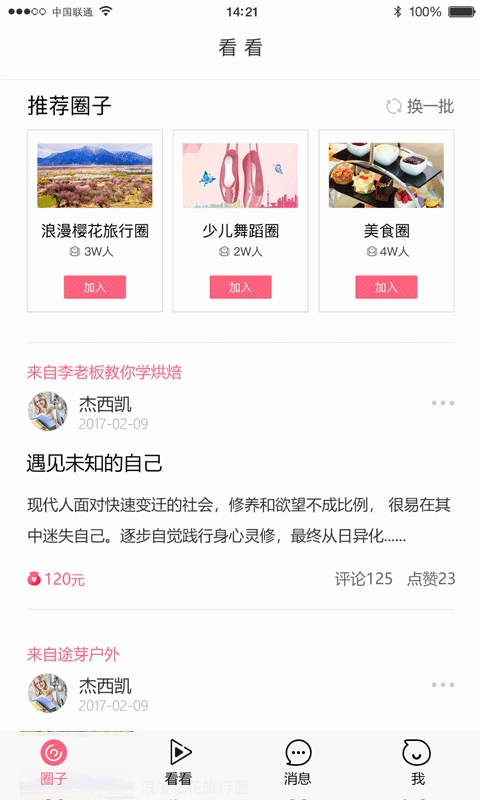 哔咻-识圈友知圈事
