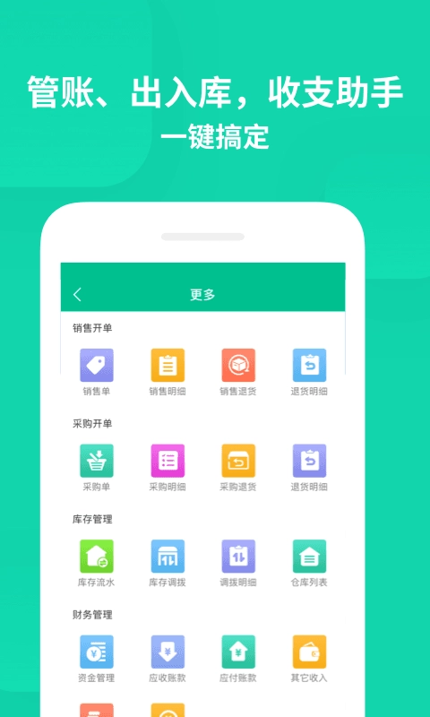 智慧进销存-企业生意账单做账记账