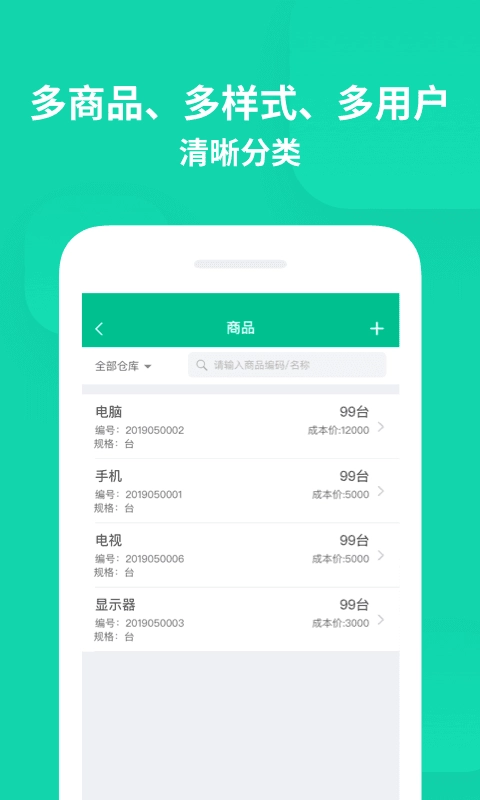 智慧进销存-企业生意账单做账记账