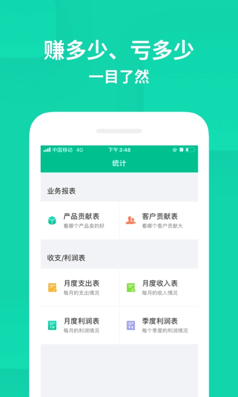 智慧进销存-企业生意账单做账记账
