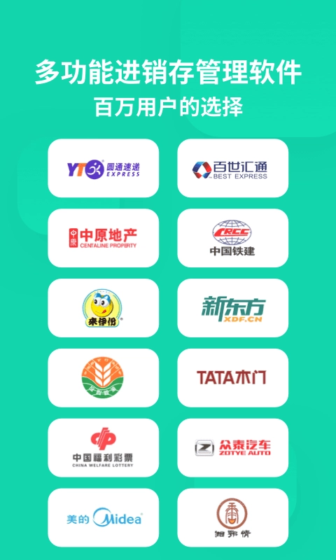 智慧进销存-企业生意账单做账记账