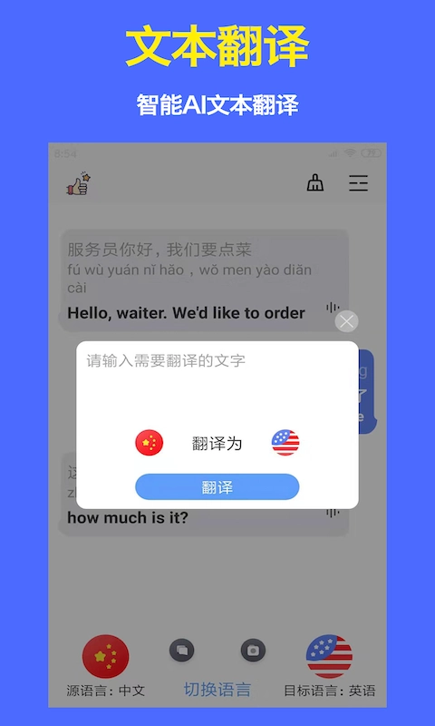 出国翻译器-真人对话语音翻译