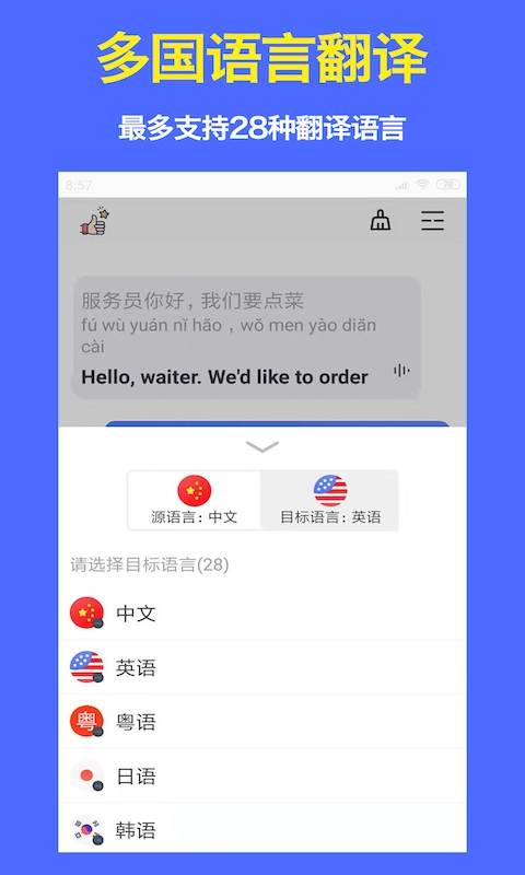 出国翻译器-真人对话语音翻译
