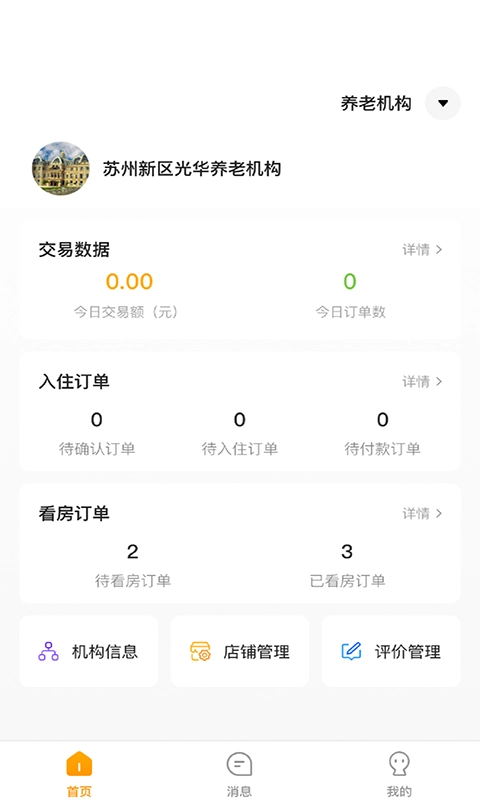 偶爸商家版