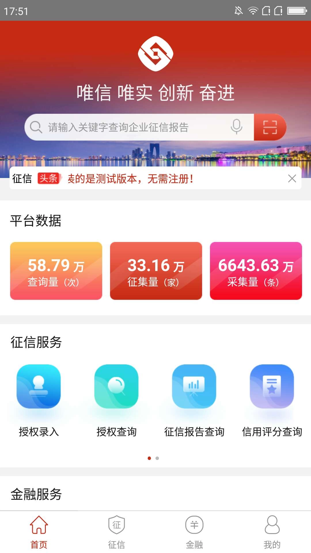 征信苏州