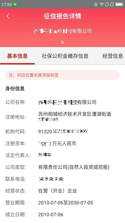 征信苏州