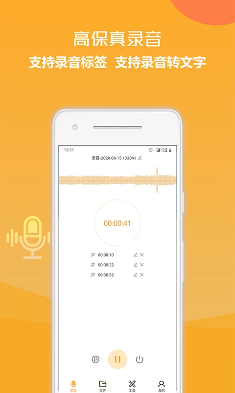 录音转换文字软件