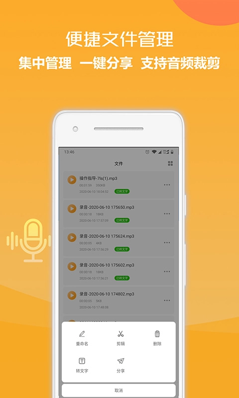 录音转换文字软件