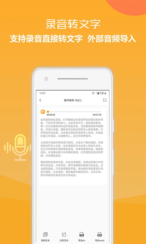 录音转换文字软件
