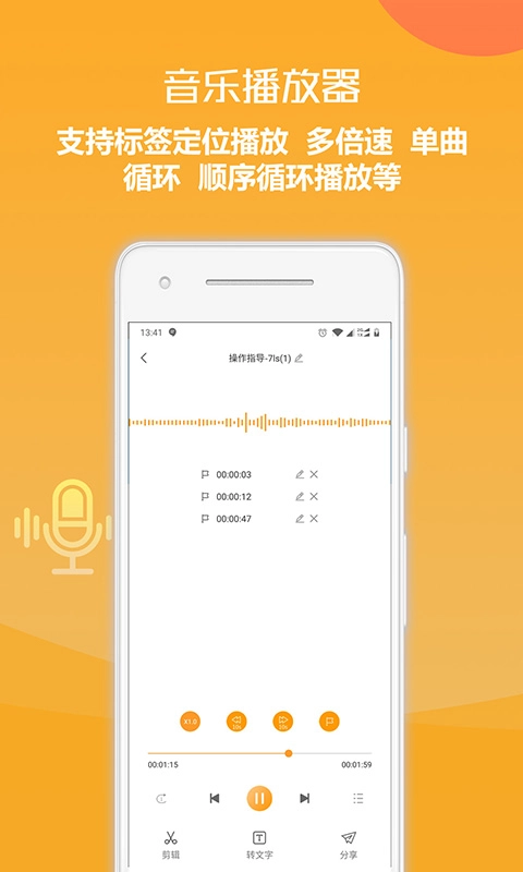 录音转换文字软件