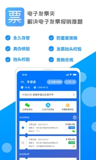 电子发票夹