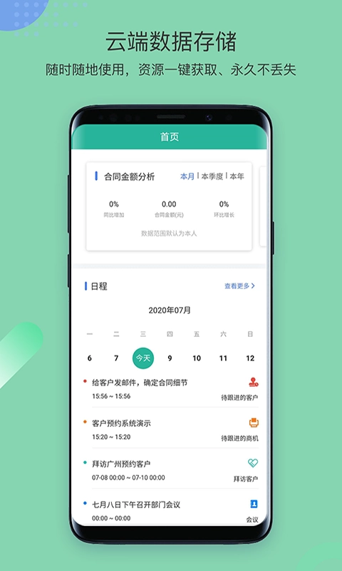简信CRM 