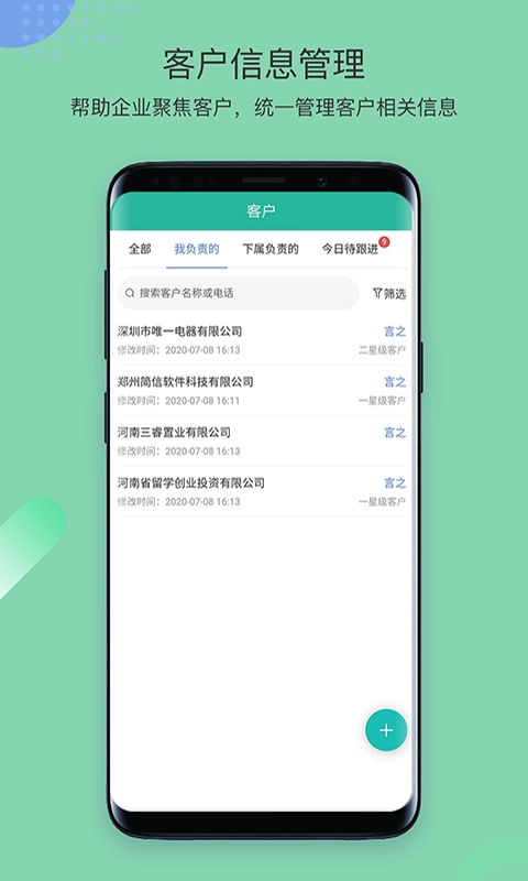 简信CRM 
