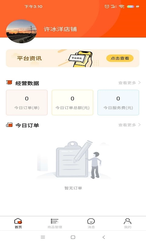 合成时代商家