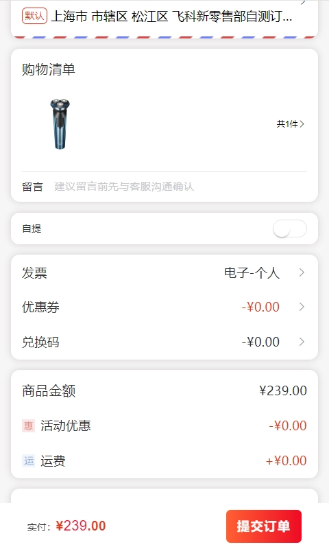 飞科商城