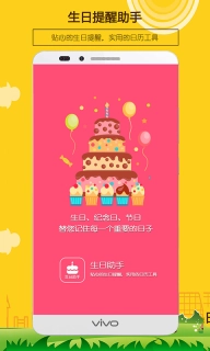 生日提醒助手