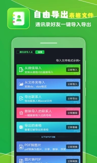 通讯录导入王-通讯录同步导入