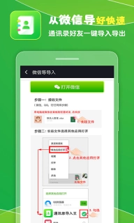 通讯录导入王-通讯录同步导入