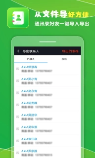 通讯录导入王-通讯录同步导入