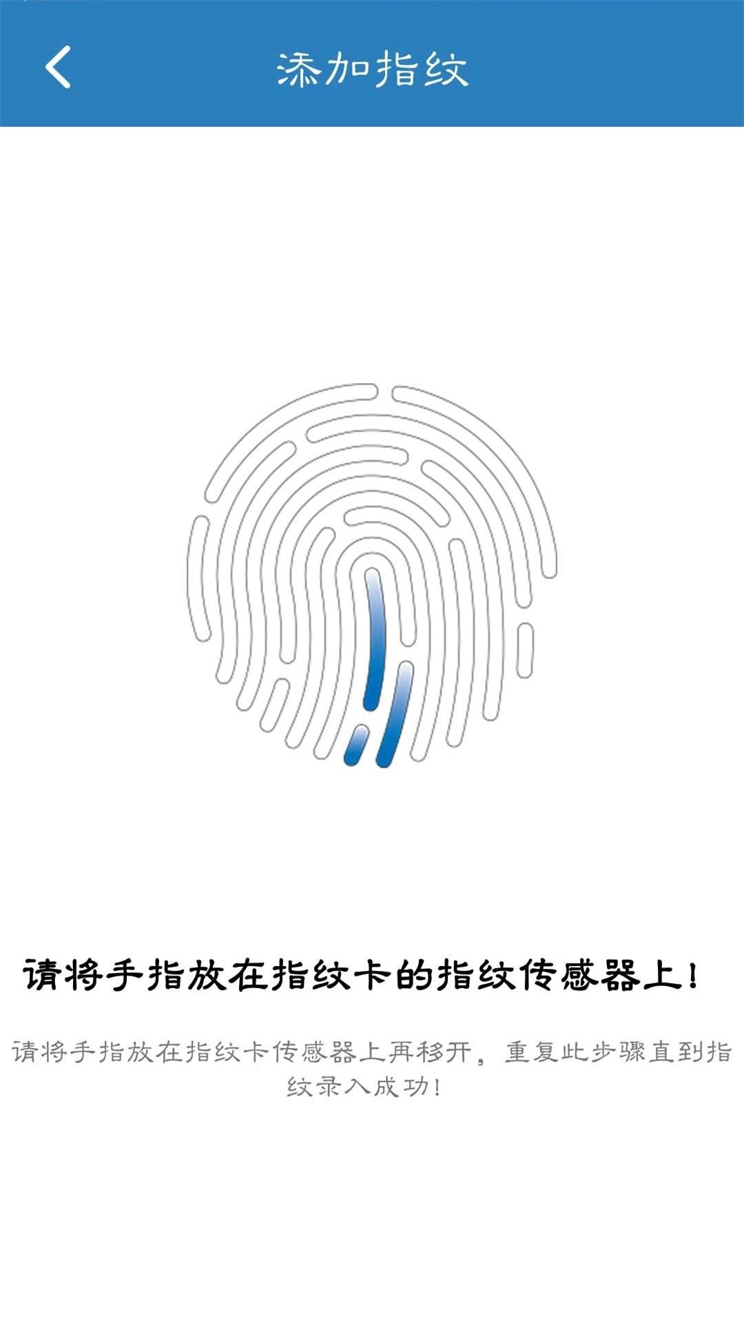 FingerprintCardManager软件