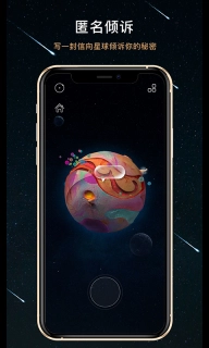 秘密星球