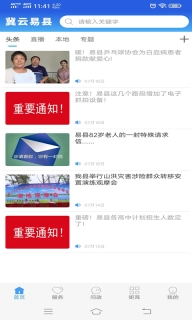 冀云易县