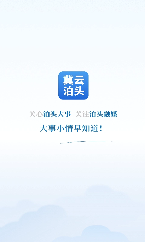 冀云泊头