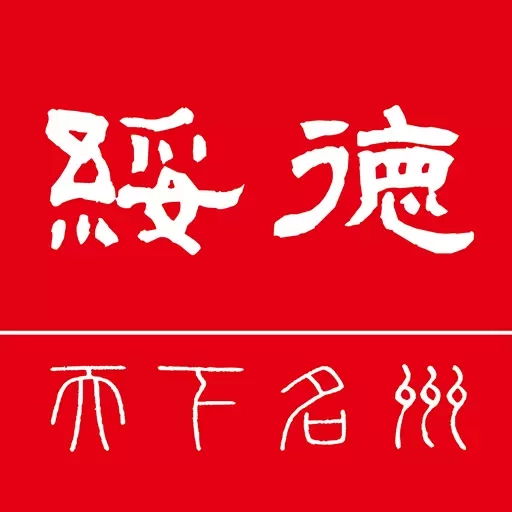 爱绥德